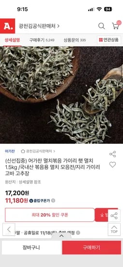 어가찬 멸치볶음 가이리 햇 멸치 1.5kg