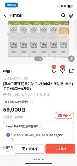 백미당 모나카아이스크림 총 18개 29950