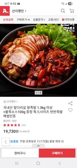 국내산 앞다리살 왕족발 1.3kg 이상 불족소스 100g