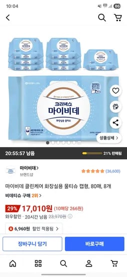 마이비데 클린케어 화장실용 물티슈 캡형 80매 8개