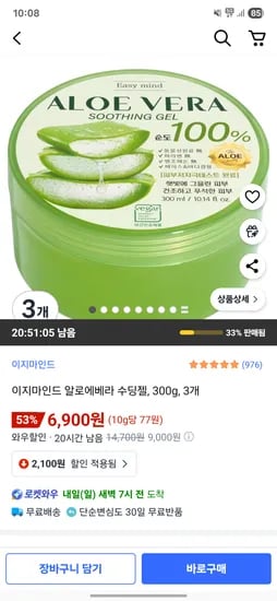 이지마인드 100% 알로에베라 수딩젤 300g 3개 6900원