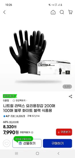 장갑팩토리 니트릴 요리용장갑 200매