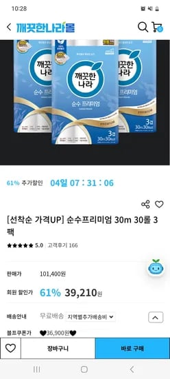 순수 프리미엄 30M 30롤 3팩