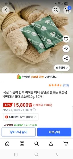 핫팩 소형 80개
