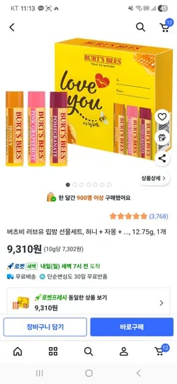 버츠비 립밤 허니 자몽 석류 9130원