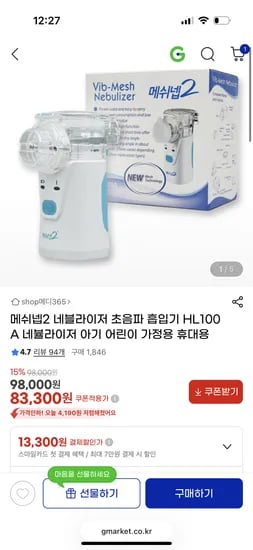 메쉬젭2 네블라이저