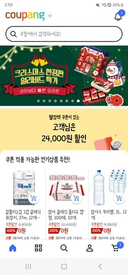 웰컴백쿠폰