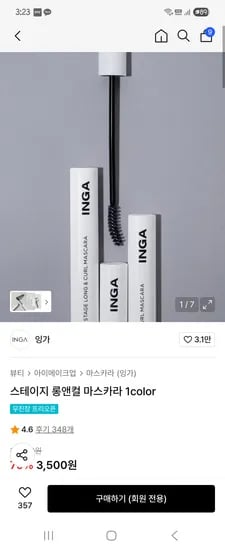 잉가 스테이지 롱앤컬 마스카라