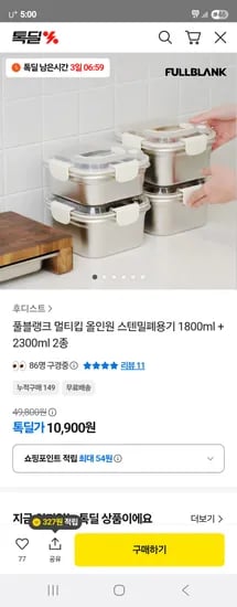 멀티킵 올인원 스텐밀폐용기 1800ml 2300ml 2종