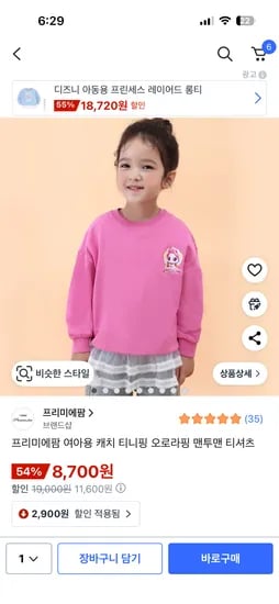프리미에팜 오로라핑 맨투맨 티셔츠