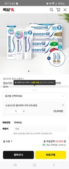 센소다인 멀티케어 치약 6개+미니치약 2개 증정
