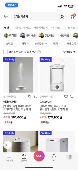 엠아이디자인 가습기 181800원, 베라노 가습기 179100원