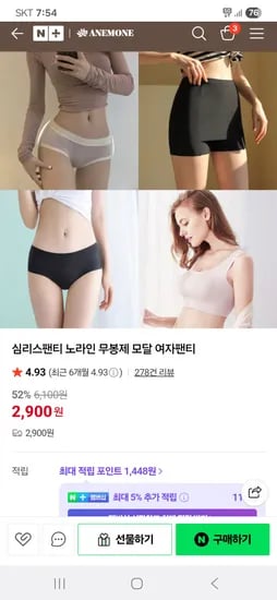 세일바겐 심리스 팬티 무봉제 모달팬티 2,650원