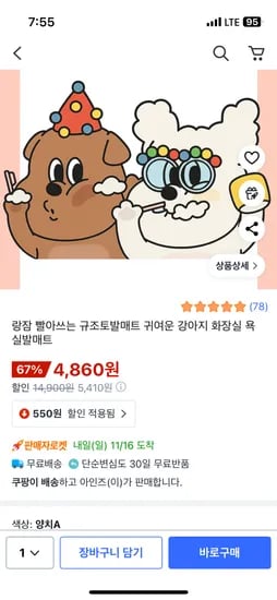 빨아쓰는 규조토 욕실 발매트 양치A 외 다양 4,860원