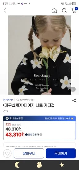 로아앤제인 데이지 니트 가디건