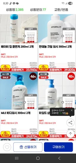 아토팜 MLE 워시 300ml 2개