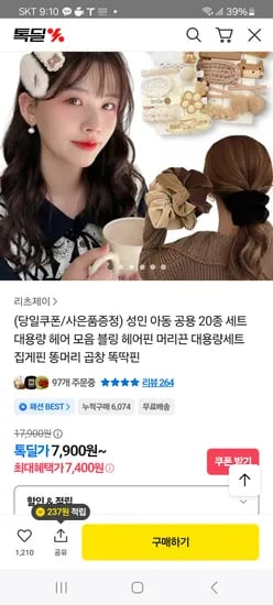 겨울헤어모음 방한템 모음전 7400원~