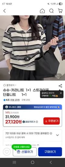 유클가 1+1 스트라이프 단줄니트