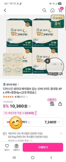 디어스킨 입는 에어엠보 오버나이트 4p 4팩 중형 4개