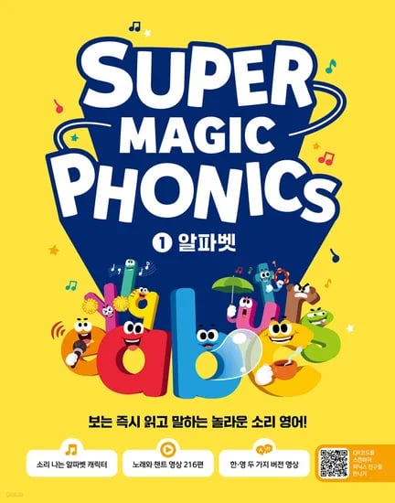 슈퍼 매직 파닉스 1 알파벳