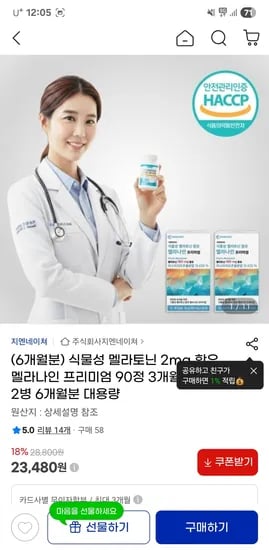 식물성 멜라토닌 멜라나인 프리미엄 90정 2병
