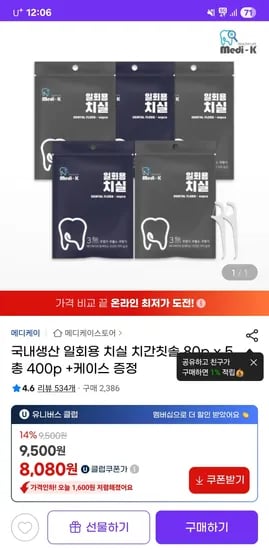 일회용 치실 치간칫솔 400개입