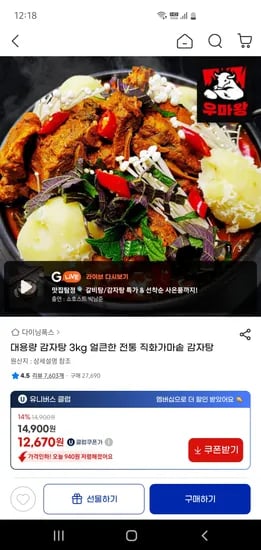 얼큰한 감자탕 3kg