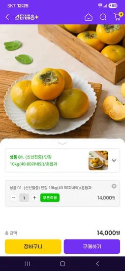 단감 10kg 40-80과 외 다양