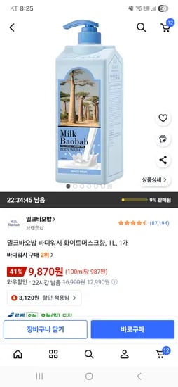밀크바오밥 바디워시 화이트머스크향 1L