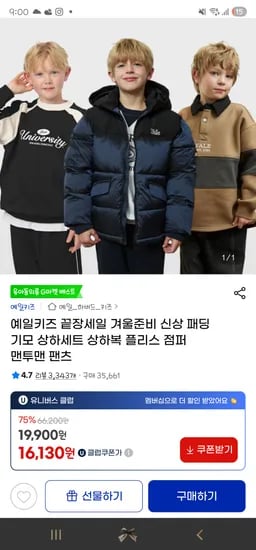 예일키즈 불독스 라인 배색 상하세트