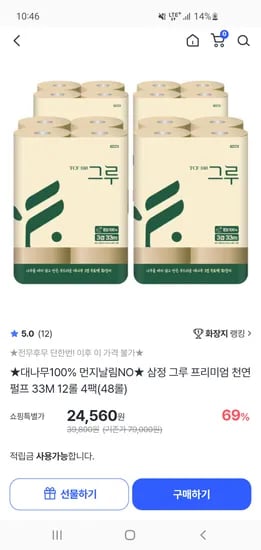 삼정 대나무 100% 천연펄프 화장지 33m 12롤 4팩 (48롤)