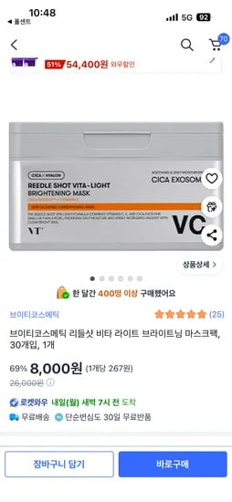 브이티코스메틱 리들샷 비타 라이트 브라이트닝 마스크팩 30개입
