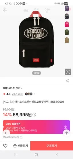 아이스비스킷 백팩