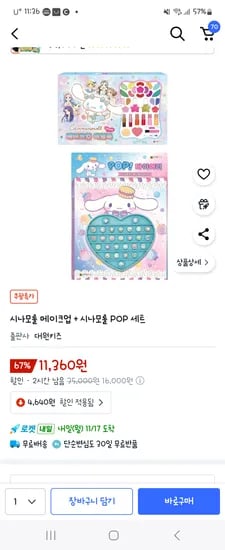 시나모롤 메이크업 시나모롤 POP 세트