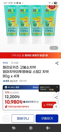 페리오키즈 고불소치약 엄마치약이투명해요 4개