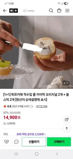 미크플로 튀르키예 직수입 롤 카이막 1+1