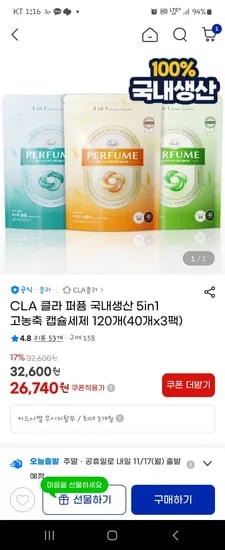 클라 퍼퓸 캡슐세제 120개