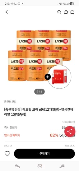 종근당 락토핏 코어 12개월분 39,020원 락토핏 골드 37,020원