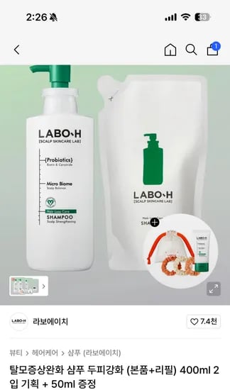 라보에이치 샴푸 400ml 2개입 (본품+리필) + 50ml 증정