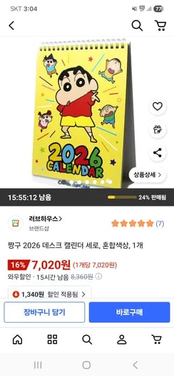 짱구 2026 데스크 캘린더 탁상 달력 1개