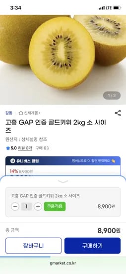 GAP 인증 고흥 골드키위 2kg 소