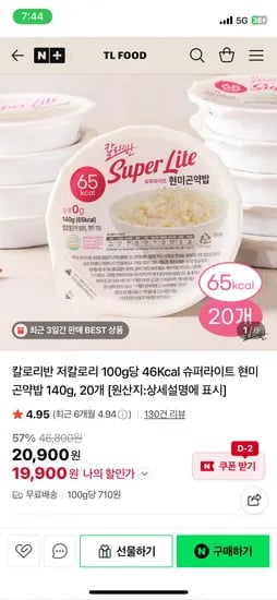 티엘푸드 현미곤약밥 20개