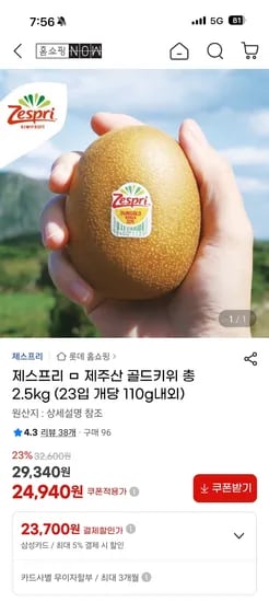 제주 골드키위 총 2.5kg (개당 110g내외)