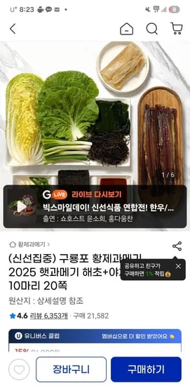 구룡포 황제 햇과메기 10마리 야채 해초세트