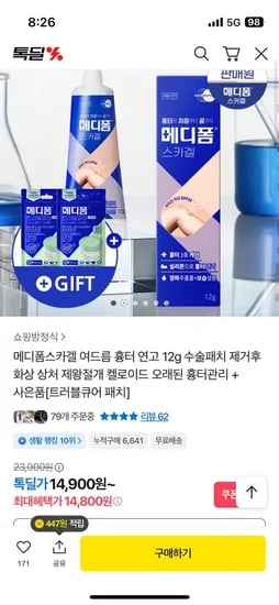 메디폼 스카겔 트러블큐어 2개 세트