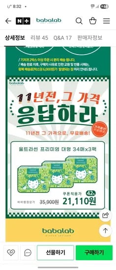 바바랩 프리미엄 대형