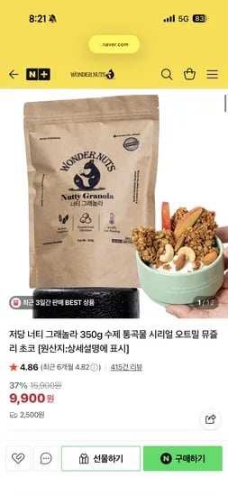 원더너츠 저당 그래놀라 350g