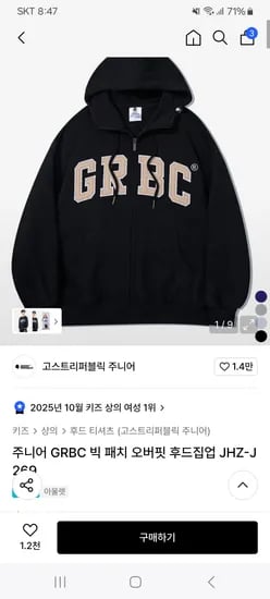 고스트 리퍼블릭 주니어 오버핏 후드집업