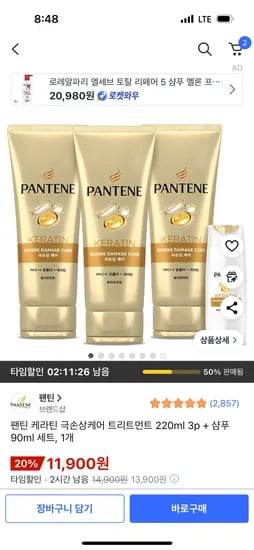 팬틴 극성상 트리트먼트 220ml 3개 + 90ml 샴푸