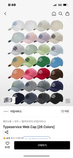 타입서비스 캡모자